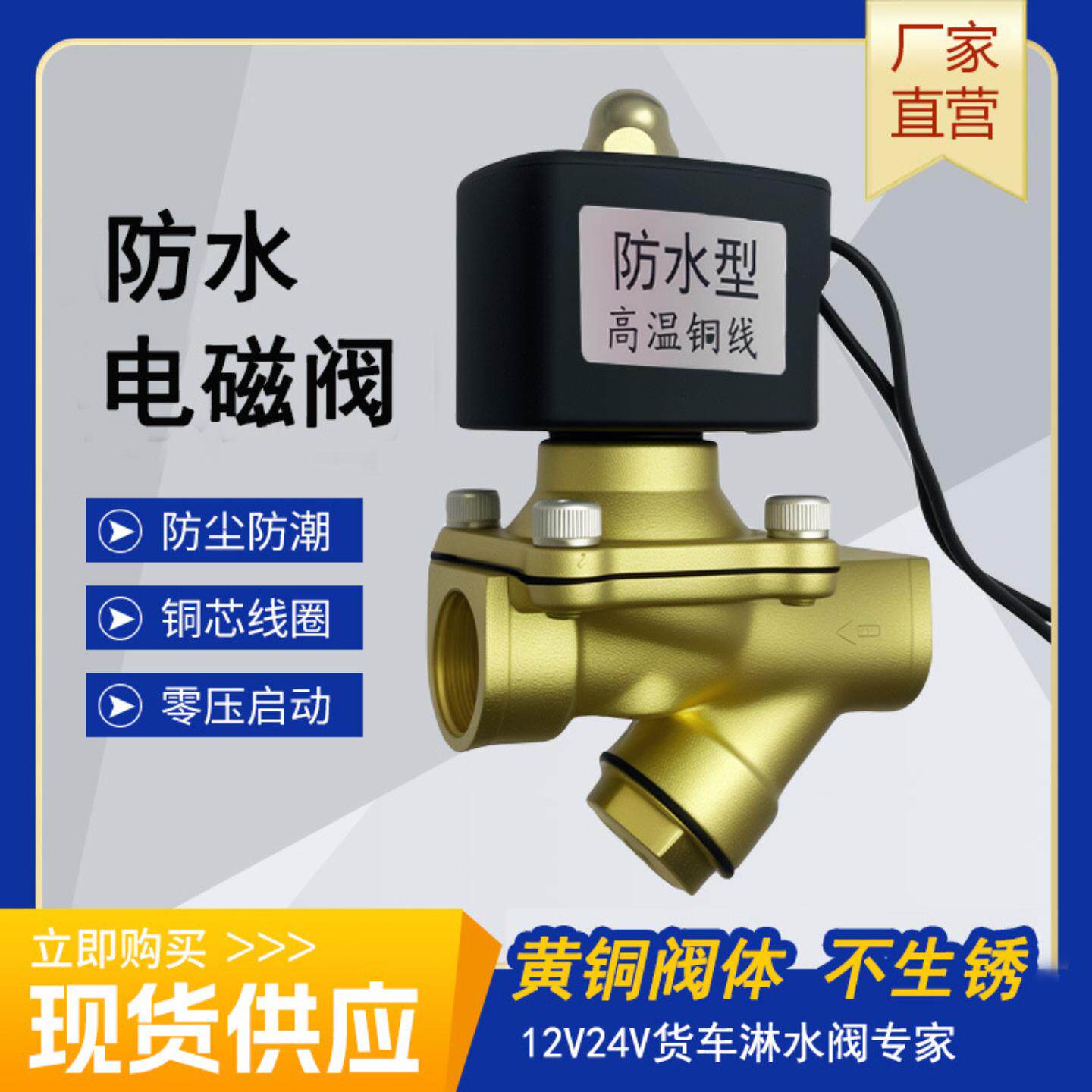 全铜防水货车水箱改装刹车淋水器