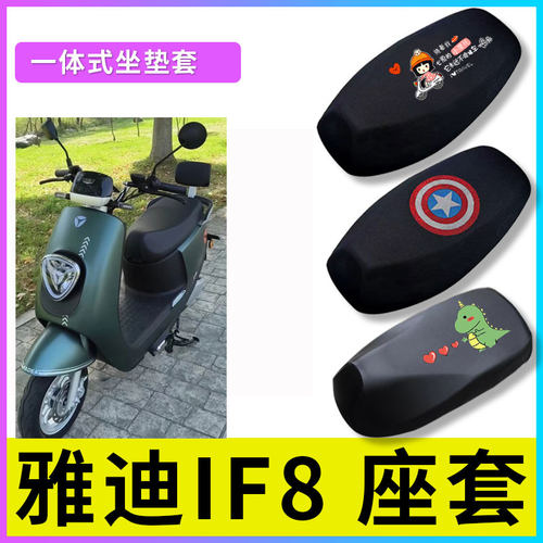 适用雅迪IF8电动车防晒透气坐套电瓶车防水皮座椅套YD1200DT-34D