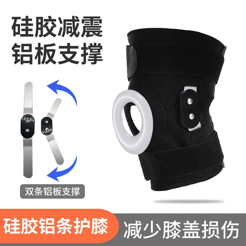 运动护膝硅胶减震铝板支撑髌骨