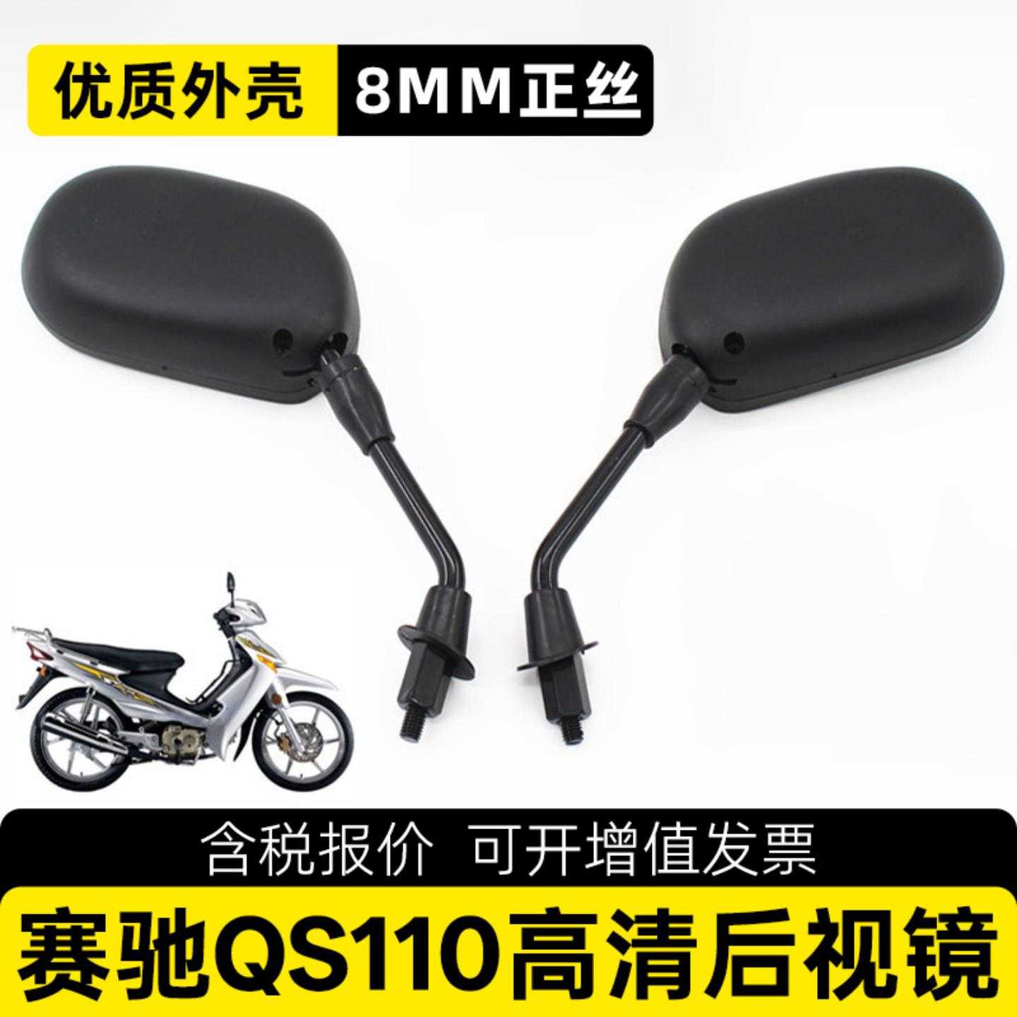弯梁摩托车倒车镜赛驰后视镜