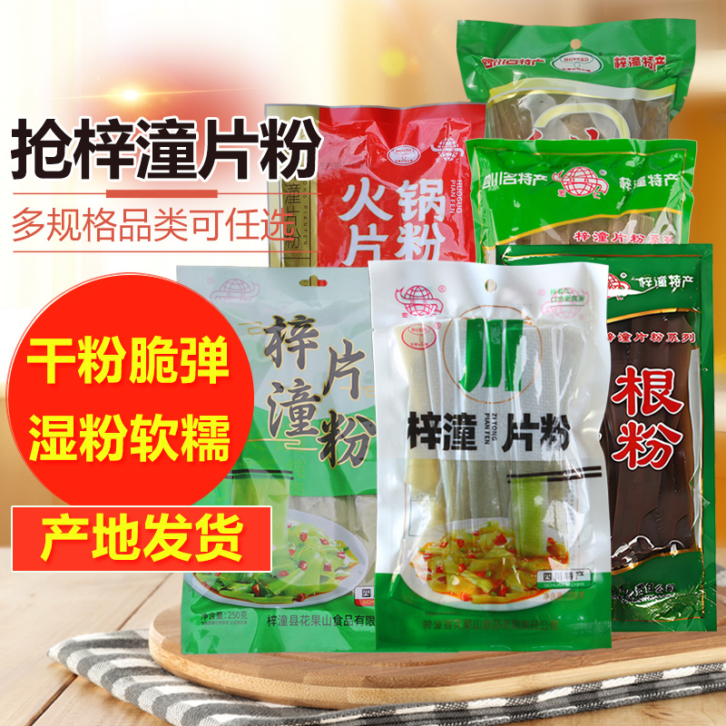蕨根粉四川绵阳特产片火锅宽粉