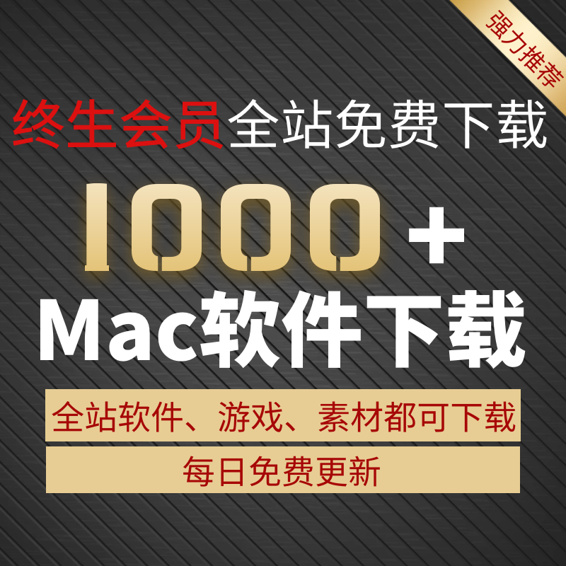 macbook苹果电脑付费远程设计mac软件游戏虚拟机安装包大全下载12使用感如何?