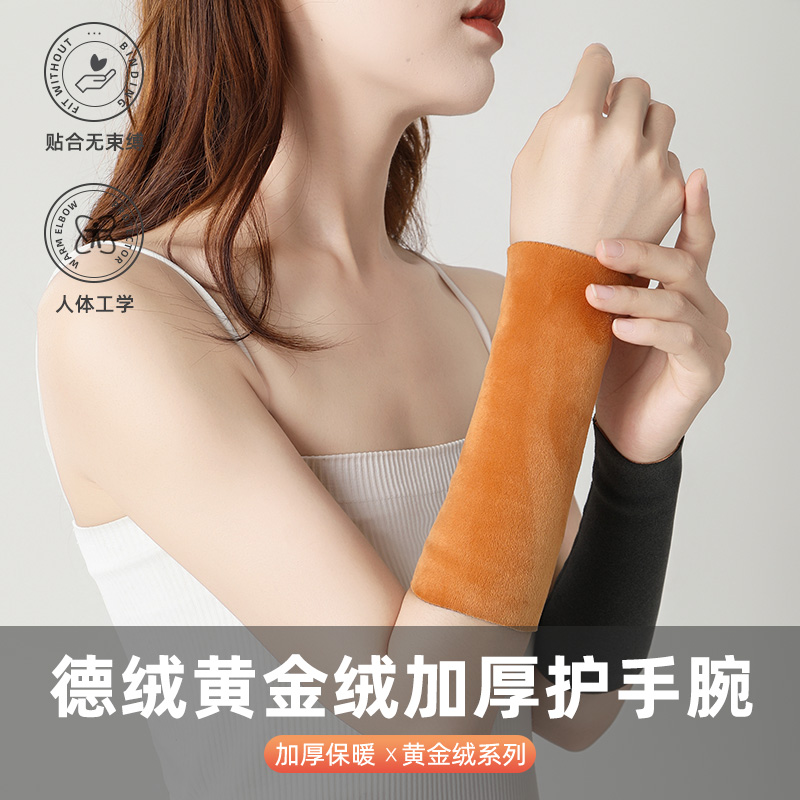 黄金绒加绒护腕男女士运动健身护肘冬季新款德绒加厚保暖直筒腕带