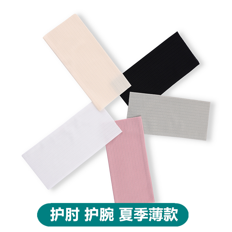 护肘关节套夏季超薄款保暖防寒