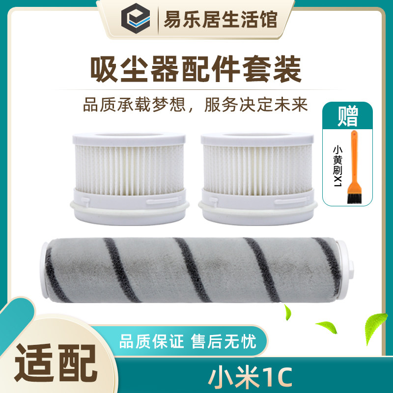 适配小米吸尘器1c手持无线家用