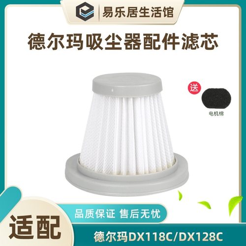 德尔玛DX118CDX128C滤芯配件