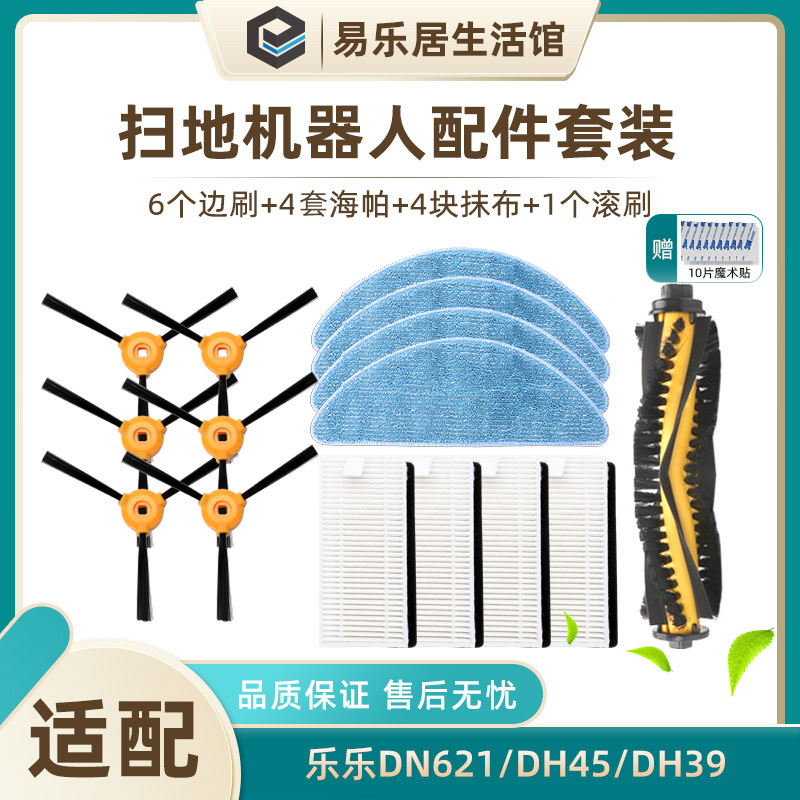 适配科沃斯扫地机配件边刷DN621乐乐DH45/39滚刷海帕滤网抹布主刷