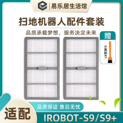 适用irobot roomba扫地机器人配件S9 S9+ 滤芯滤网海帕 过滤网