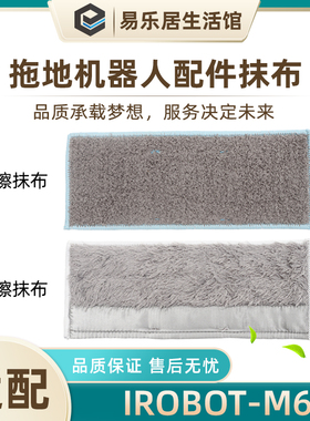 iRobot braava jet M6拖地机器人抹布配件可水洗干湿抹布清洁抹布