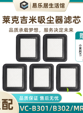 适配莱克吉米除螨仪吸尘器过滤芯VC-B301/B302/N520/MR100过滤网