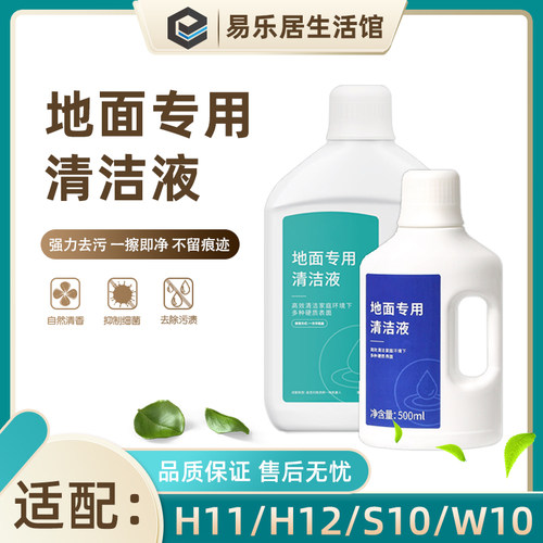 专用清洁液洗地机扫地机追觅