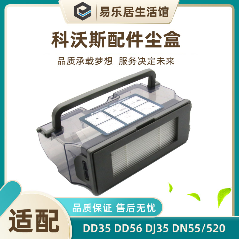 科沃斯灰尘盒DD/DN/DJ系列垃圾盒