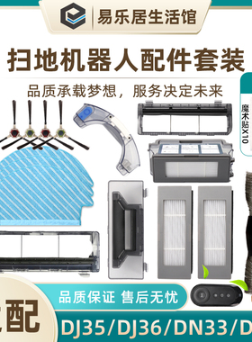 适配科沃斯扫地机器人配件DJ35 DN33/55清洁抹布边刷滚刷海帕滤网