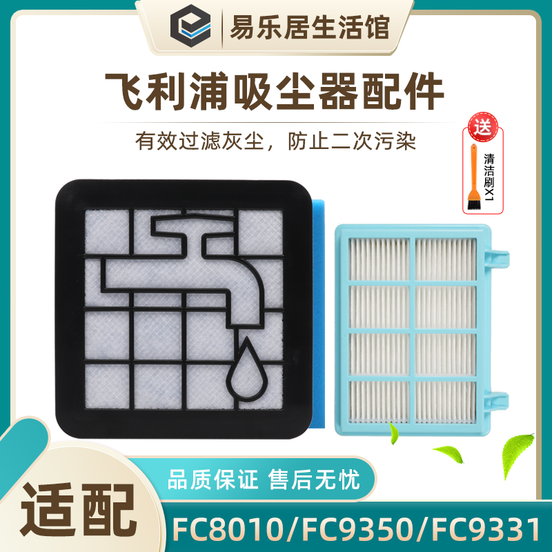 飞利浦吸尘器配件FC8010/FC9350