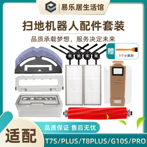 适配石头扫拖机器人S7/T7S系列配件T8 PLUS海帕抹布地刷过滤网G10