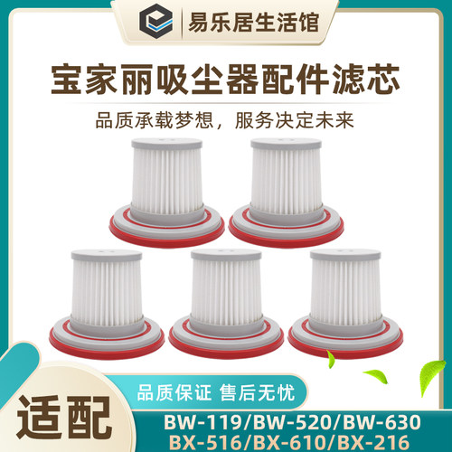 适配宝家丽吸尘器配件BX516/610/216新款BW520/630/119海帕过滤芯