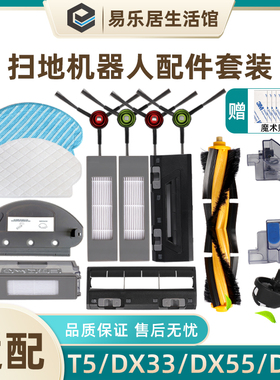 适配科沃斯扫地机器人T5 DX65/93滚刷DJ65边刷N5抹布N8过滤网配件