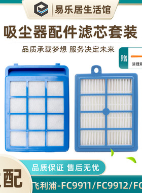 适配飞利浦吸尘器FC9912 9920 9932 9911配件过滤网马达滤绵滤芯