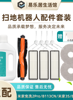 适配小米家免洗扫拖机器人2pro配件B113CN抹布滤芯3S滚边刷B108CN