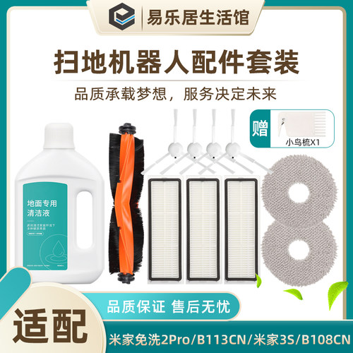 适配小米家免洗扫拖机器人2pro配件B113CN抹布滤芯3S滚边刷B108CN