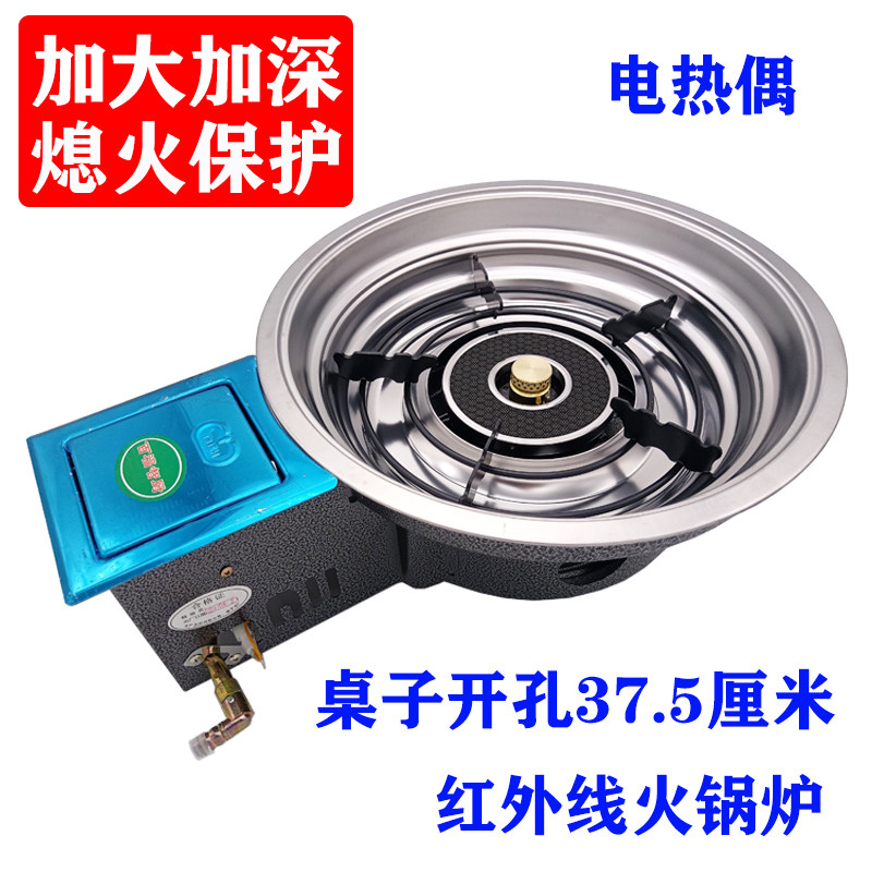 加大加深熄火保护嵌入式火锅炉135铜中心节能红外线商用液化气炉
