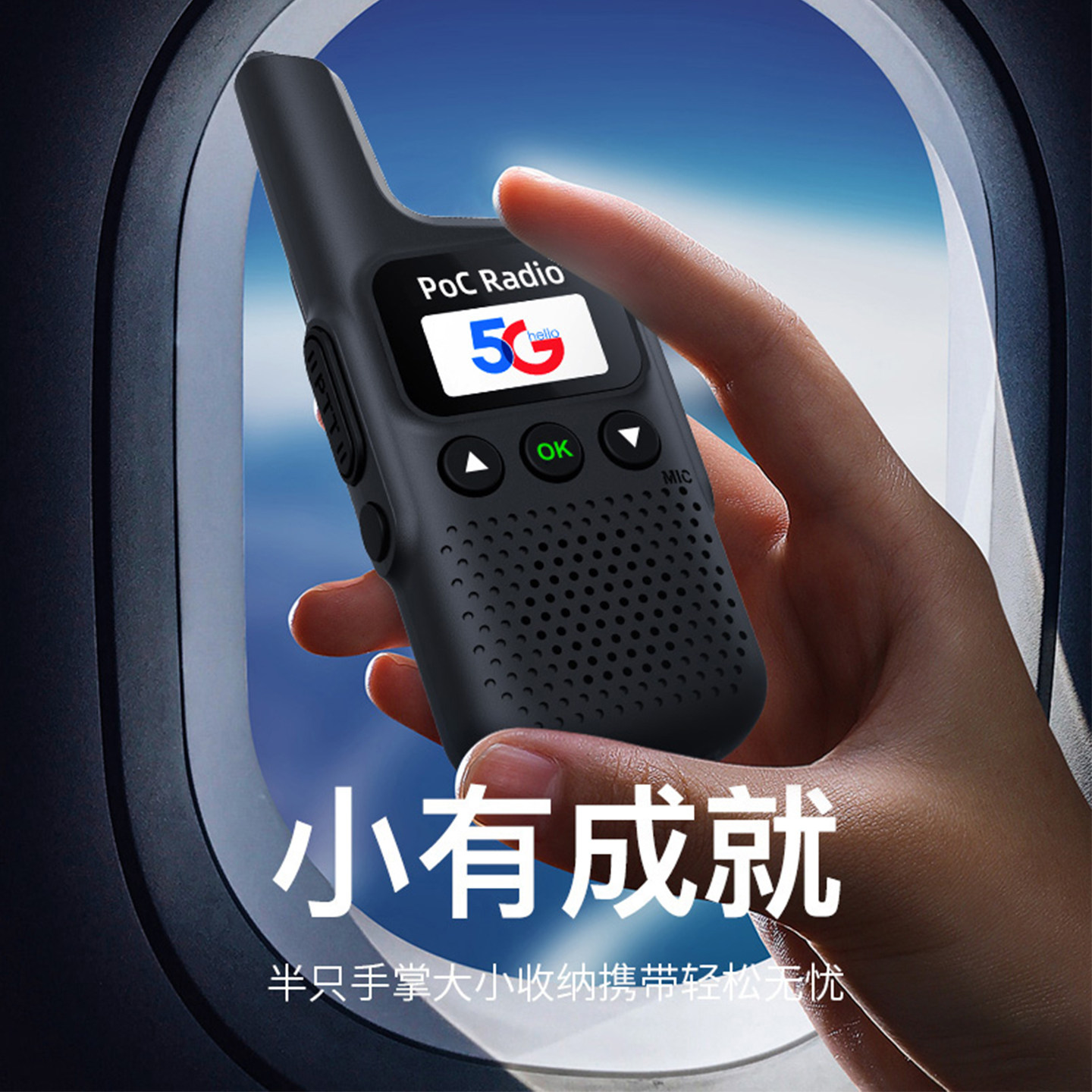 买一送一全国公网对讲机2025新款超薄5000公里小型儿童餐饮户外机