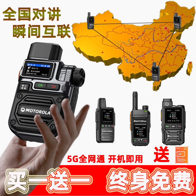 摩托罗拉全国对讲机5000公里5G插卡公网2025新款工地餐饮车队专用