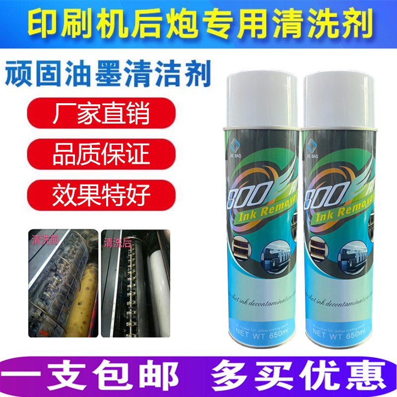洁宝300A牙排清洗剂干厚油墨去除剂UV墨渍清洁液印刷机后炮清洁剂图片
