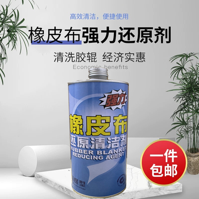 印刷耗材加强金鹰强力印刷还原剂清洗剂印刷机橡皮布油墨清洗剂