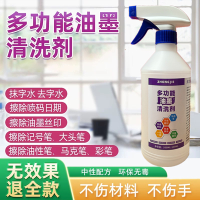 喷打码机油墨清洗剂擦涂改码日期神器生产去除丝移印抹字水清洁液