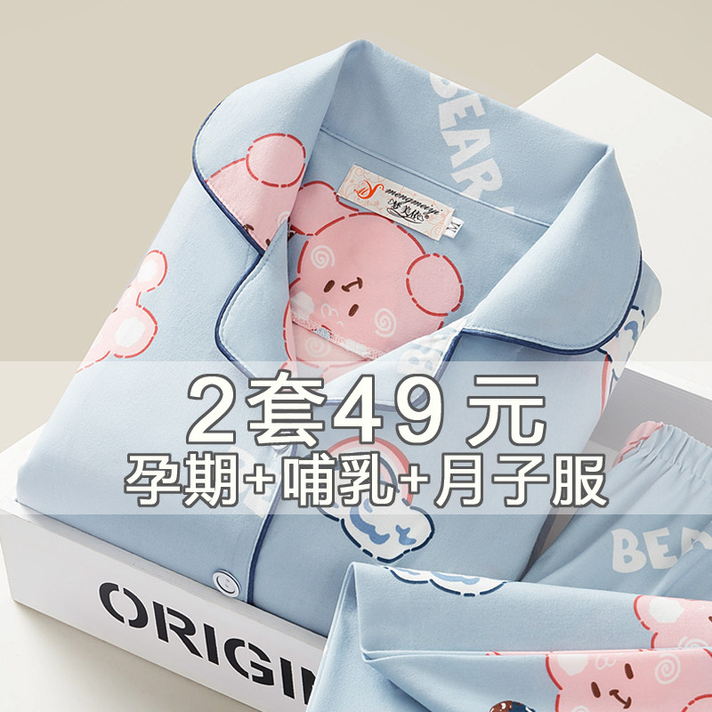 春秋夏季薄款纯棉月子服孕妇睡衣