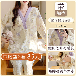 带胸垫空气棉纯棉春秋冬季加厚保暖产后喂奶哺乳月子服孕妇睡衣女