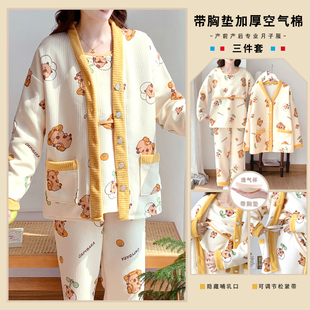 带胸垫三件套空气棉春秋冬季加厚纯棉哺乳月子服孕妇睡衣产后喂奶