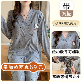 1-9月春秋夏季纯棉薄款吸汗产后喂奶哺乳带胸垫月子服孕妇睡怀孕