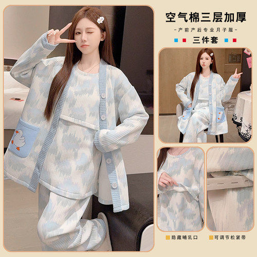 空气棉三件套月子服孕妇睡衣