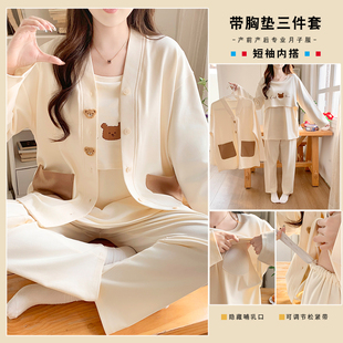 带胸垫三件套纯棉春夏秋季薄款吸汗产后喂奶哺乳月子服孕妇睡衣女