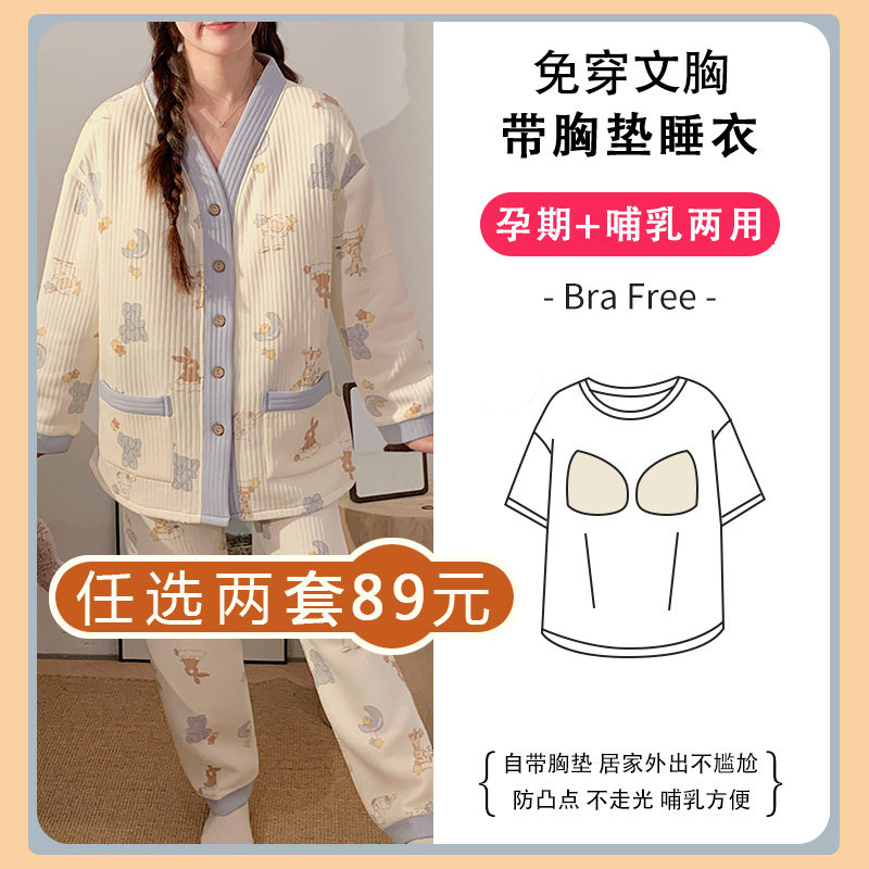 空气棉带胸垫春秋冬月子服