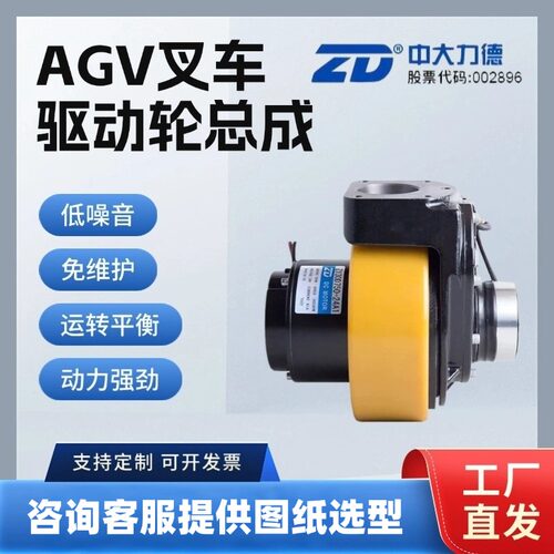 ZD中大电动智能物流电动叉车AGV驱动轮包胶诺力储力杭叉转向电机