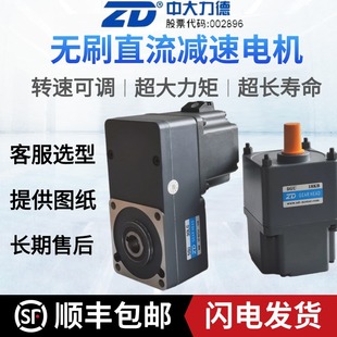 ZD中大24V220V直流无刷减速电机微型48V恒扭矩无刷电动机减速马达