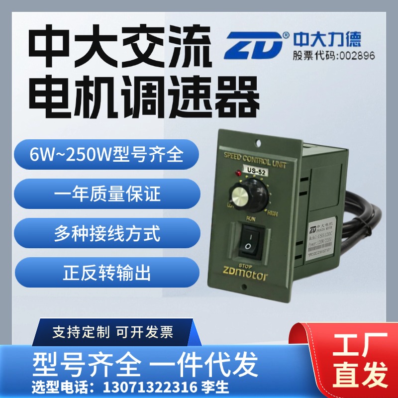 中大交流调速电机调速器6~200w