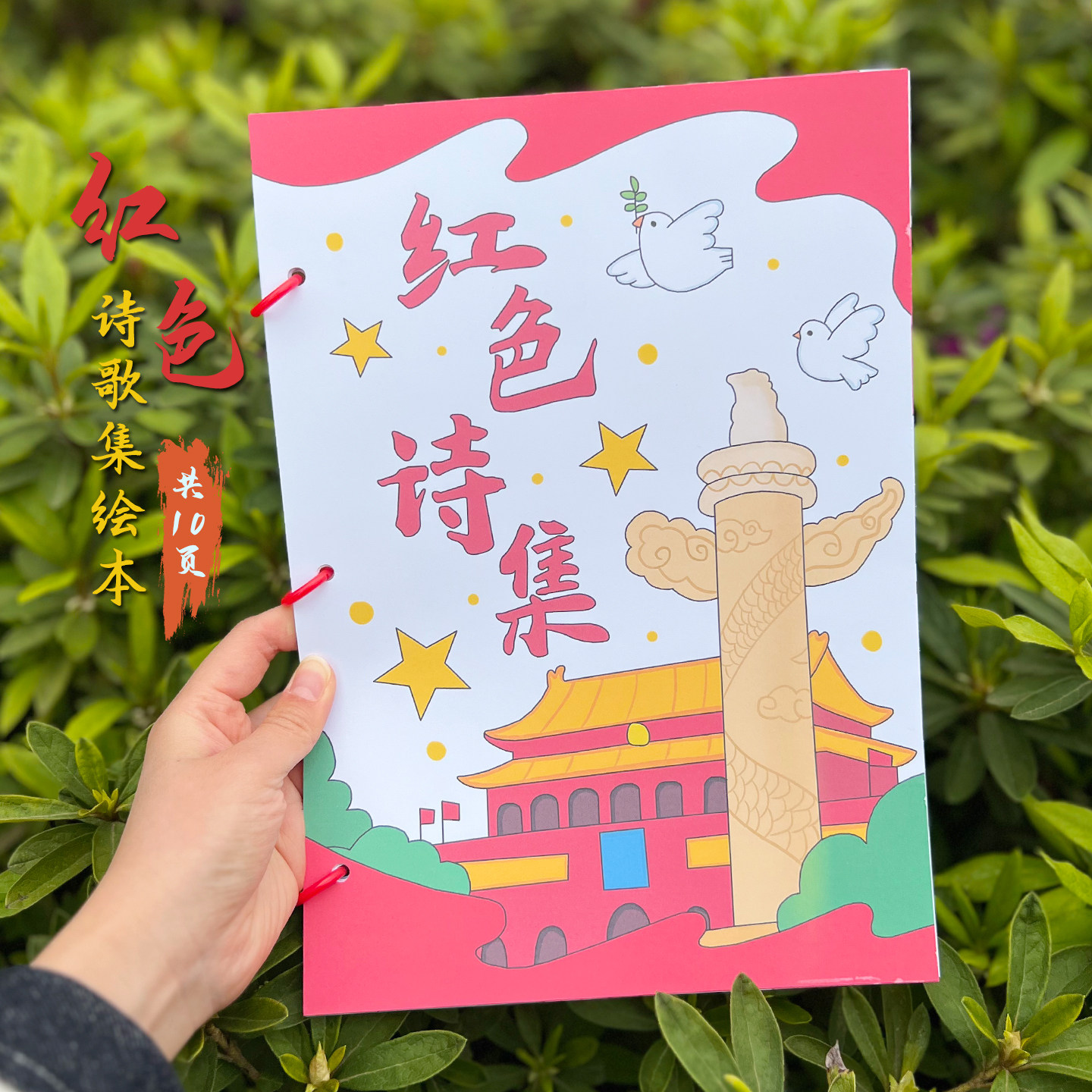 红色诗歌集爱国手抄报模板