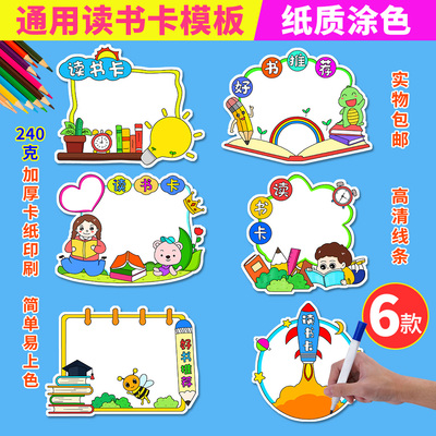 通用读书卡涂色diy阅读记录包邮