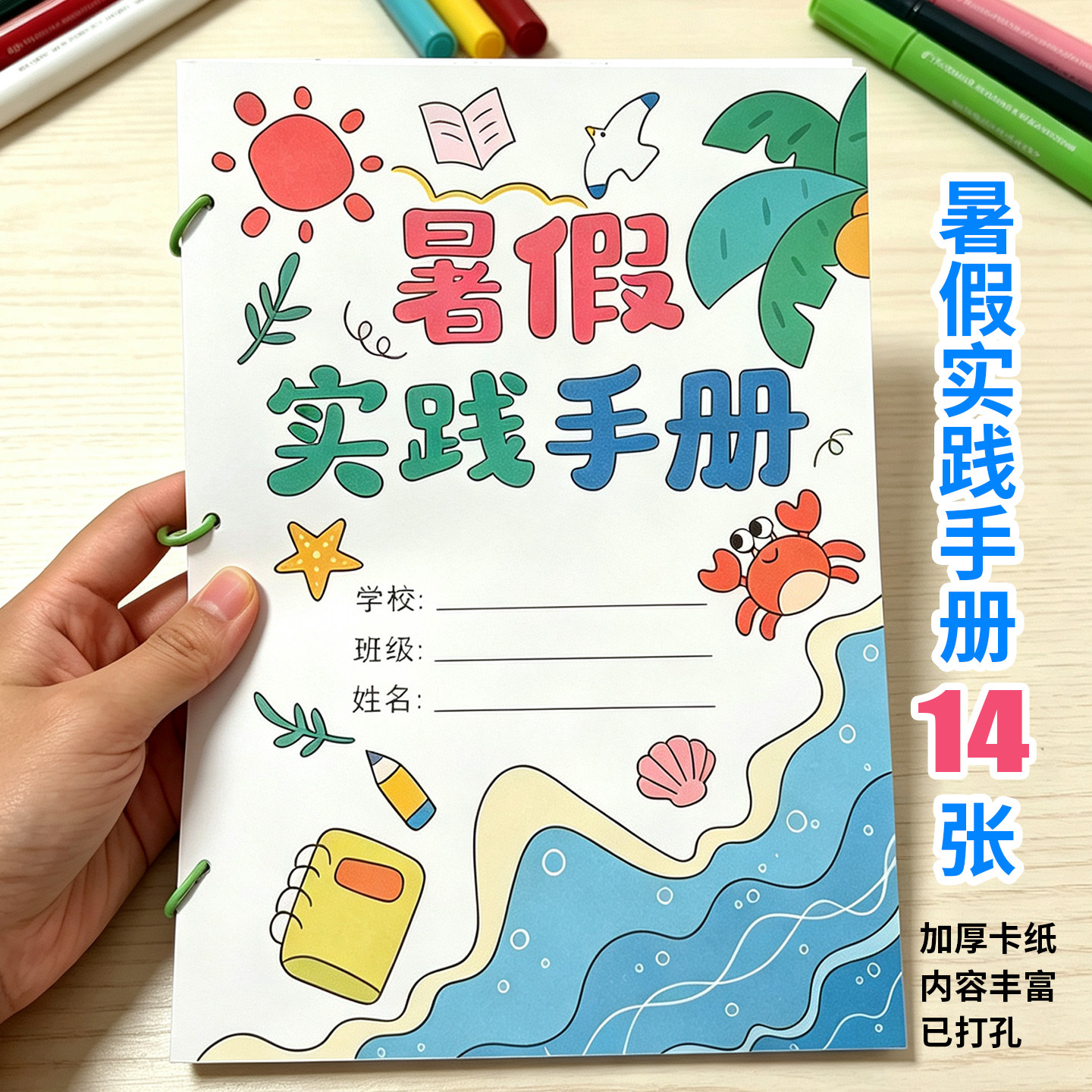 小学生暑假实践手册14页半成品