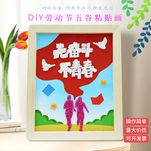 五四青年节手工diy五谷杂粮粘贴画无奋斗无青春学生种子画材料包