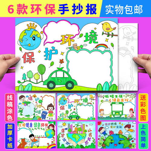 保护地球低碳生活环保手抄报包邮