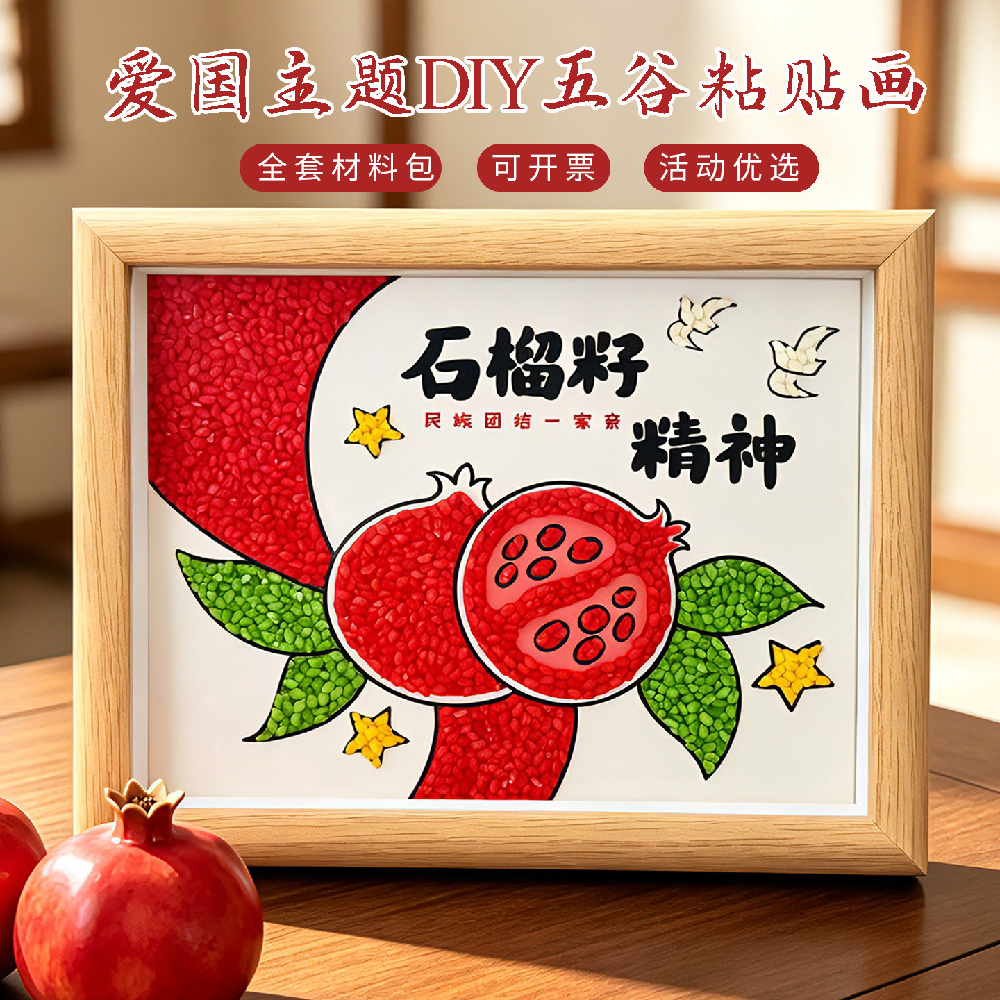 DIY材料五谷粮食种子画民族团结