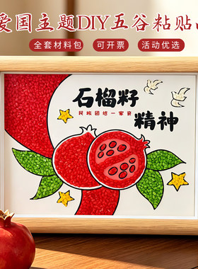 DIY材料五谷粮食种子画民族团结