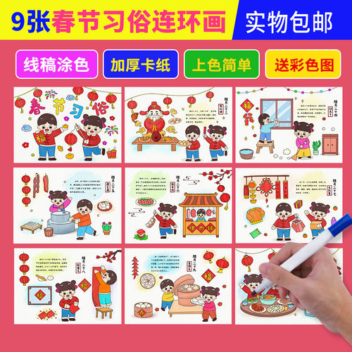 马年春节习俗绘本涂色年俗画
