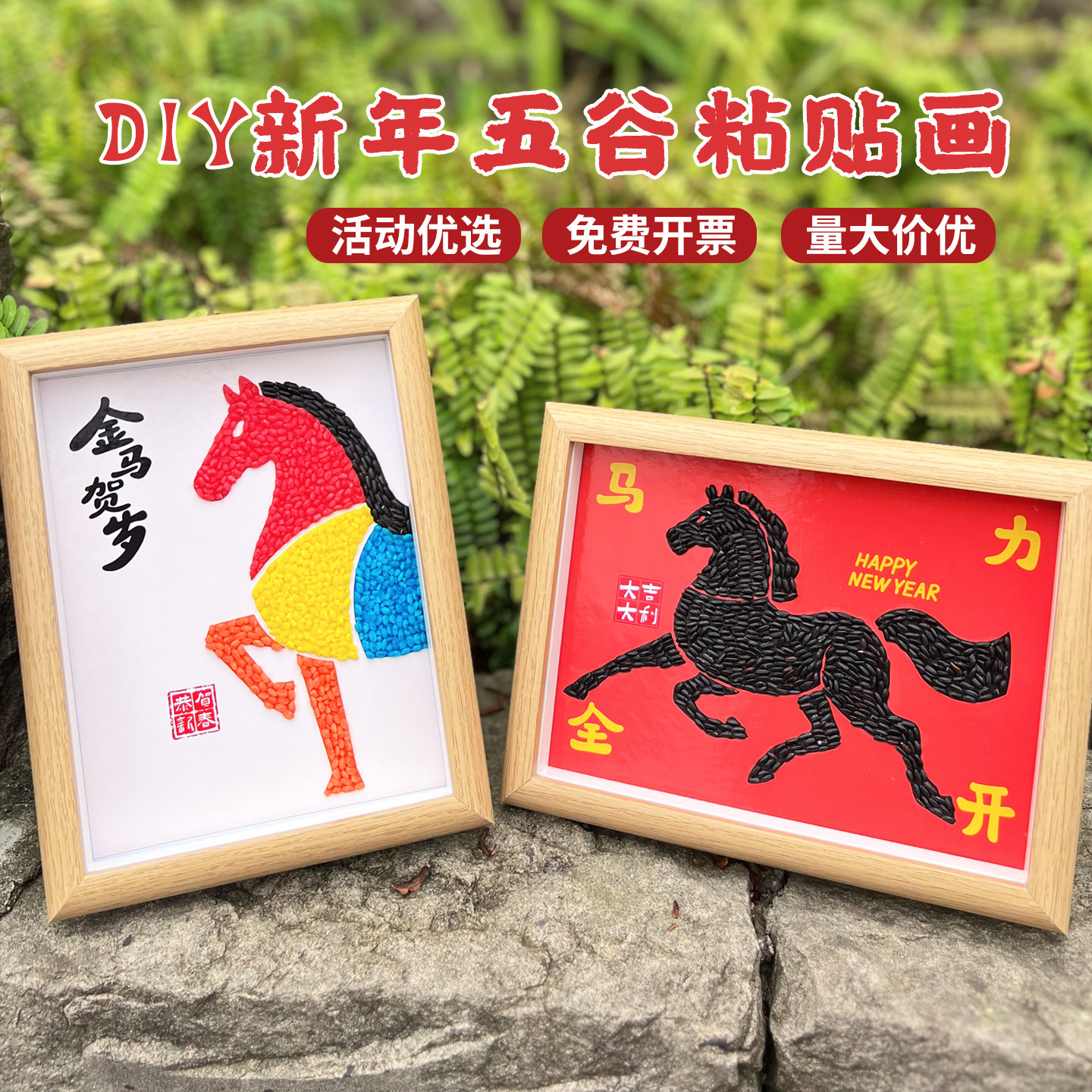 DIY新年五谷手工创意粘贴画