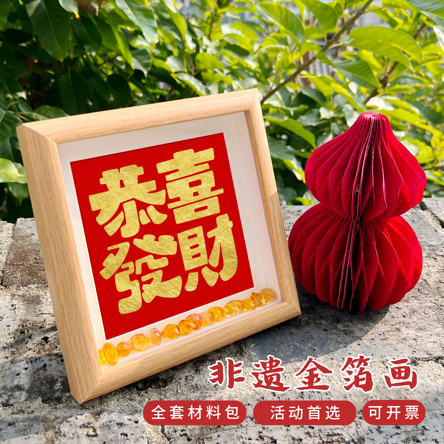 非遗金箔画马年手工diy材料包